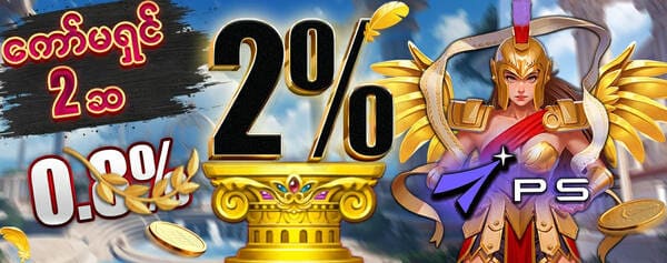 PS GAME ကော်မရှင် 