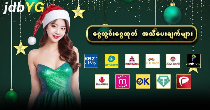 jdbyg ပလိုမိုးရှင်း အသစ်မျှော်လင့် လုပ်ဆောင်သင့်တဲ့အရာများ