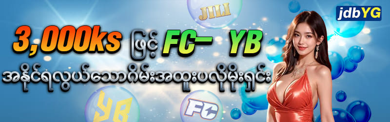 ygjdb bonus