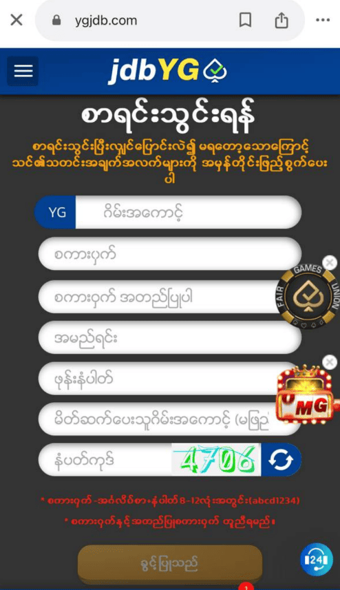 jdbyg စာရင်းသွင်းရန်
