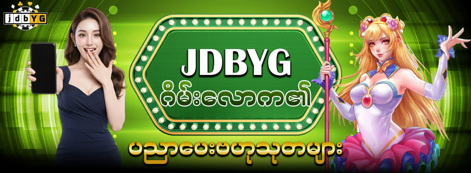 jdbyg
